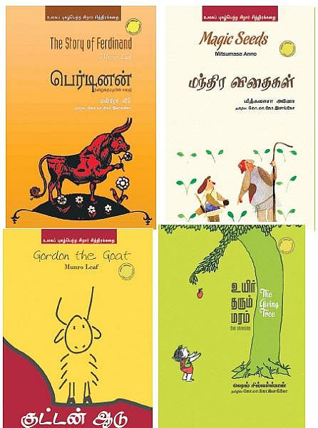 சின்னஞ்சிறு உலகம்: கதைப் புதையல்﻿