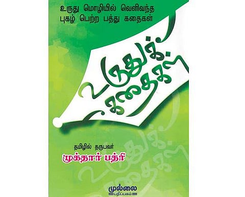 இயல்பில் உயிர்த்த கதைகள்﻿