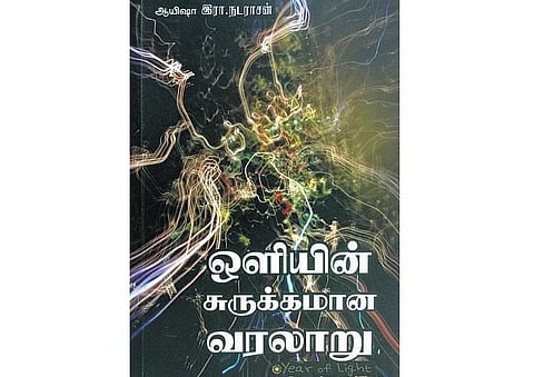 அறிவியல் தாகம் கொண்டோருக்கான குளிர்பானம்﻿