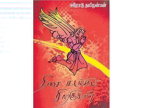 உலகளக்கும் சிறகுகள்﻿