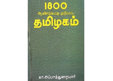 பண்பாட்டின் அரிய ஆவணம்﻿