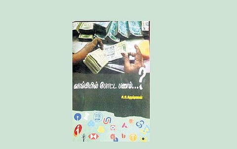 விழுங்கப் பார்க்கும் தனியார்மயம்