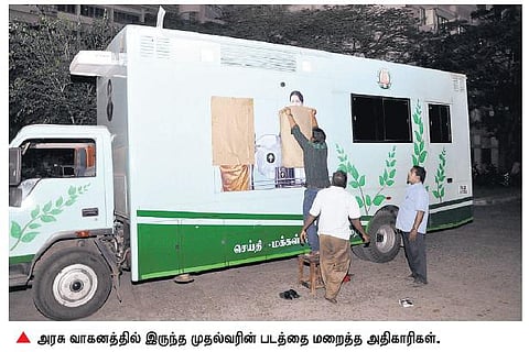 தேர்தல் நடத்தை விதிகள் அமல்﻿: அரசு அலுவலகங்களில் முதல்வர் படம் அகற்றம்﻿