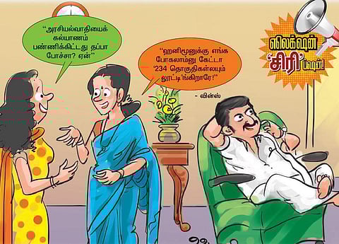 வாட்ஸ் அப் கலக்கல்: எலெக்‌ஷன் சிரிப்ஷன்
