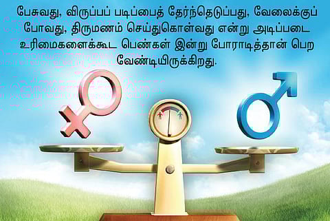 சமத்துவம் சாத்தியமாவது எப்போது?﻿