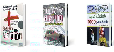 வெற்றி நூலகம்: ஒலிம்பிக் 1000 தகவல்கள்