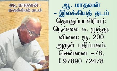 ஒரு ஆளுமை, கோணங்கள் பல﻿