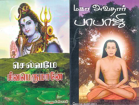 ஆன்மிக நூலகம்: சிவனின் புனித கண்ணீர் முத்து