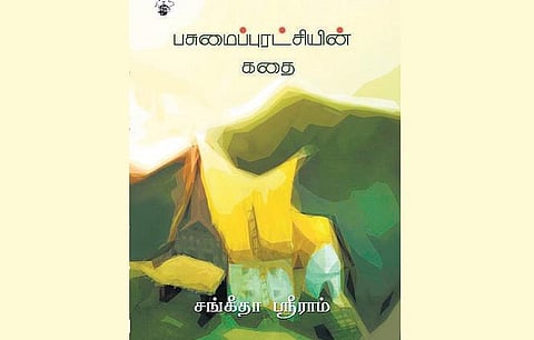 பசுமைப் புரட்சி எழுப்பும் கேள்விகள்﻿