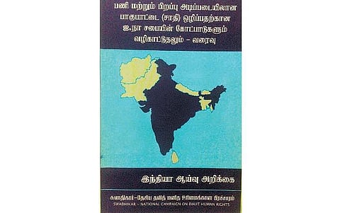 இன்றைய உலகில் சாதி﻿