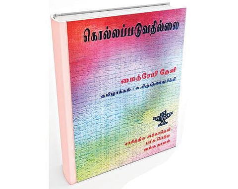 ஆம், அது கொல்லப்படுவதில்லை!