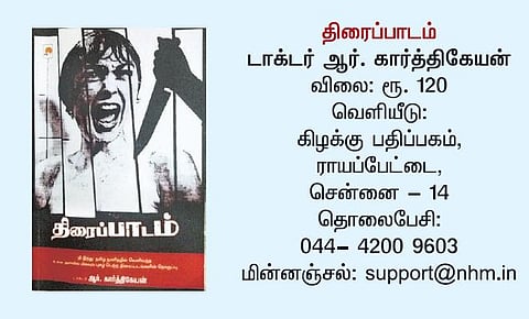 திரைப்படம் எனும் கருவி﻿