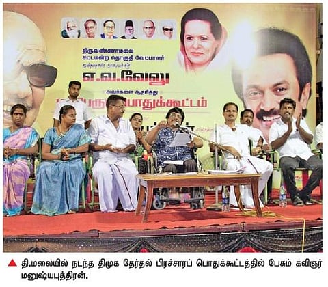 அதிமுகவுக்கு எதிரான அலை வீசுகிறது: மனுஷ்யபுத்திரன்