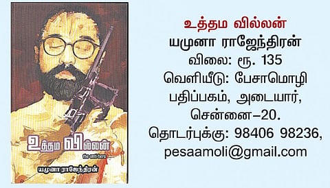 கமல் உத்தம வில்லனா?﻿