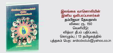 உங்கள் அன்பு அறிவிப்பாளர்கள்!﻿