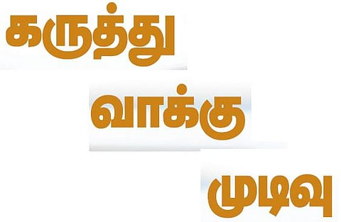 கருத்து - வாக்கு - முடிவு