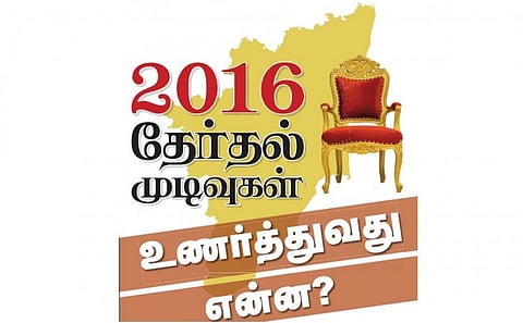 தேர்தல் முடிவுகள் 2016 உணர்த்துவது என்ன?