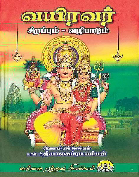 ஆன்மிக நூலகம்: காக்கப் பிறந்தார் காலபைரவர்﻿