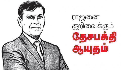 ராஜனை குறிவைக்கும் தேசபக்தி ஆயுதம்