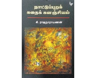 உங்களிடம் இருக்கிறதா இந்தப் புத்தகம்?﻿
