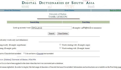 தமிழுக்கென்று மகத்தான ஒரு பேரகராதி!