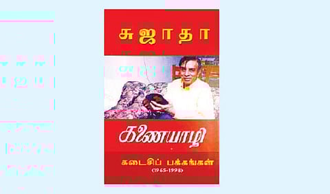 உங்களிடம் இருக்கிறதா இந்த புத்தகம்?