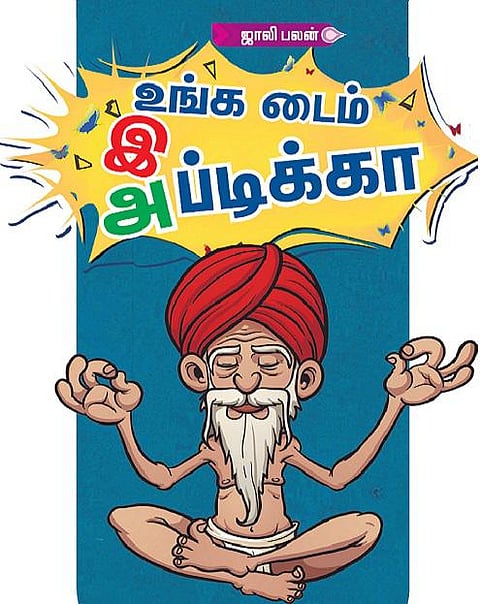 ஜாலி பலன்: உங்க டைம் இப்டிக்கா? அப்டிக்கா?