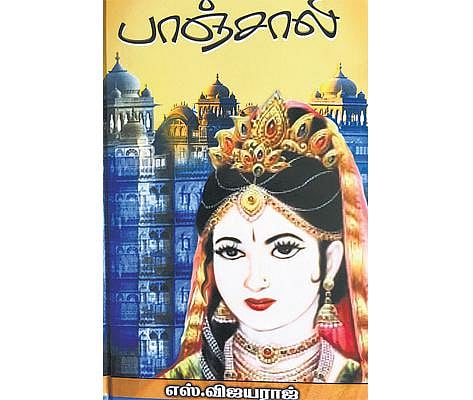 பிறருக்காகவே வாழ்ந்த காவிய நாயகி﻿