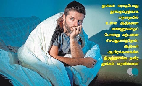 தூக்கம் வராமல் புரளுகிறீர்களா?﻿