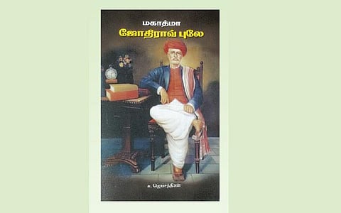 மகாத்மா புலே வரலாறு