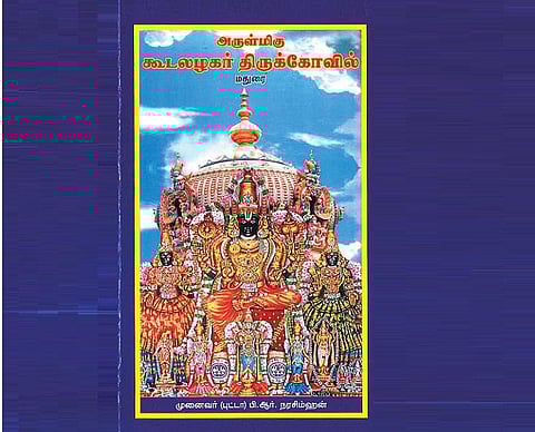 ஆன்மிக நூலகம்: ஆறு அங்கங்களுடன் அஷ்டாங்க விமானம்﻿