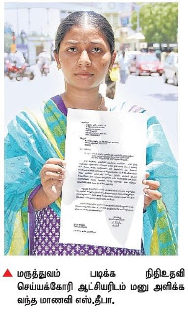 மருத்துவம் படிக்க உதவுங்கள்: தொழிலாளியின் மகள் ஆட்சியரிடம் மனு﻿