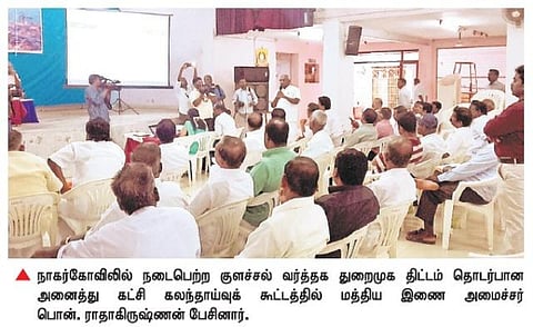 குளச்சல் வர்த்தக துறைமுக விவகாரம்﻿: விரிவான திட்ட அறிக்கை தயாரித்த பின் துறைமுகம் அமையும் இடம் முடிவு செய்யப்படும்﻿ - பொன்.ராதாகிருஷ்ணன் தகவல்﻿