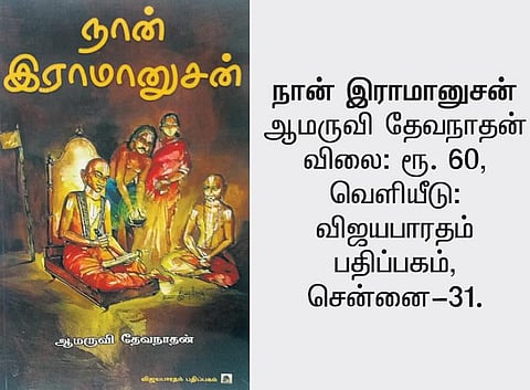 நாவல் வடிவில் ராமானுஜர்...