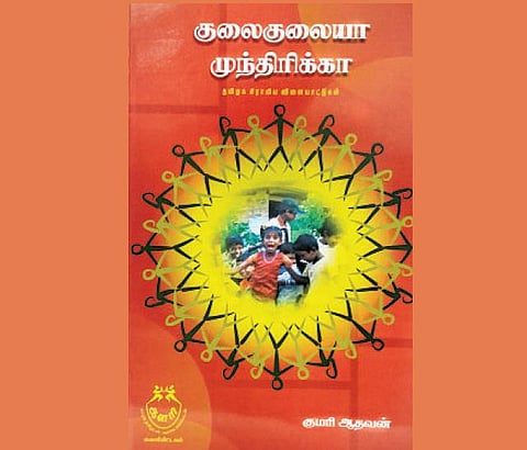 தொலைந்துபோன விளையாட்டுகள்