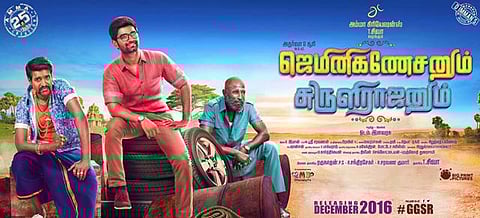 ஜெமினிகணேசனும் சுருளிராஜனும் ஃபர்ஸ்ட் லுக் வெளியீடு