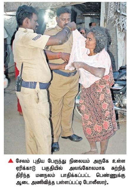 சேலத்தில் அலங்கோலமாய் சுற்றிய மனநலம் பாதித்த பெண்﻿: மனிதநேயத்தை கட்டிக்காத்த போலீஸார்﻿