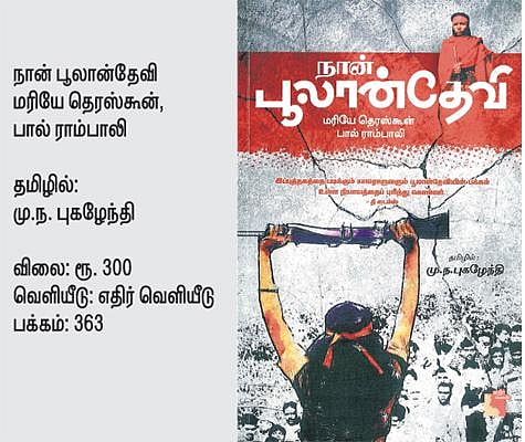 பெண் நூலகம்: ஒரு கொள்ளை ராணியின் வாழ்க்கை