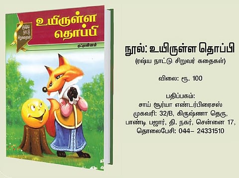 மழலை மதிப்புரை: தொப்பிக்கு வந்த உயிர்!﻿