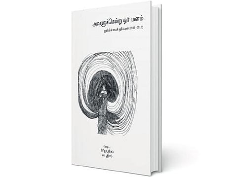 பெண் நூலகம்: ஆட்டிஸத்தை அன்பால் வெல்வோம்!