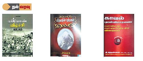 நல் வரவு