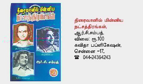 முப்பெரும் ஜாம்பவான்கள்