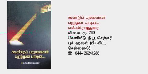 நூல் நோக்கு: கலை இலக்கியக் கண்ணாடி!