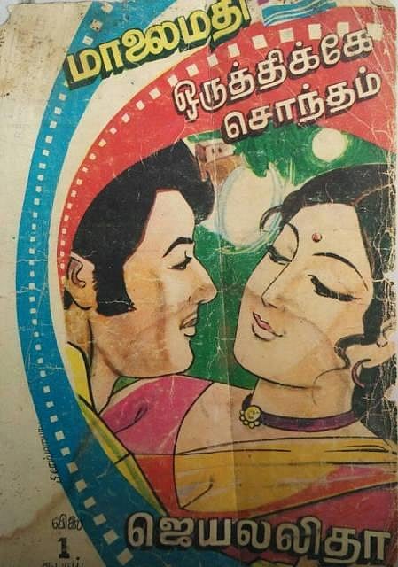 ஜெயலலிதாவின் எழுத்துப் பயணம்!