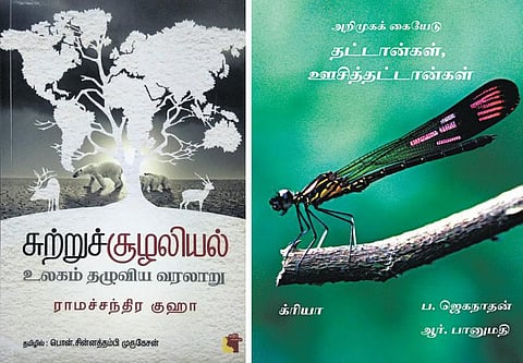 2016 - கவனம் பெற்ற சுற்றுச்சூழல் நூல்கள்