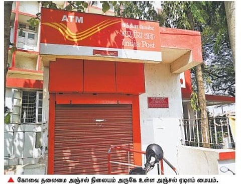 அஞ்சல் துறை ஏடிஎம் கார்டுகளை வங்கி ஏடிஎம்-களில் பயன்படுத்த வசதி﻿: புதிய அறிவிப்புக்கு வரவேற்பு﻿