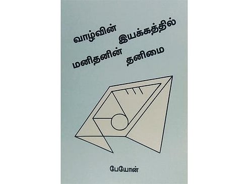 பளிச்: பேயோனாக மாறி...