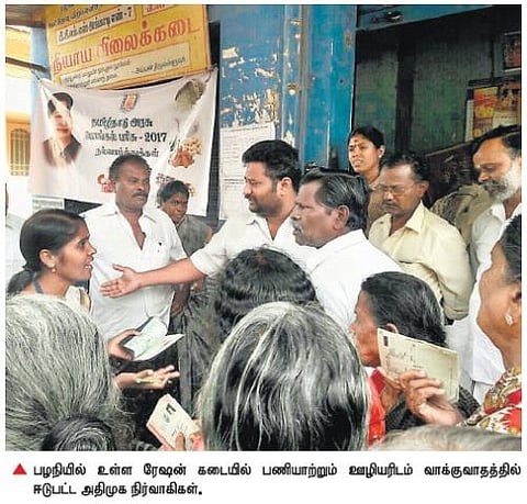 ஆளுங்கட்சியினர் தலையீடு காரணமாக﻿ பொங்கல் பரிசு பொருள் பெற வந்த திண்டுக்கல் மக்கள் அவதி﻿