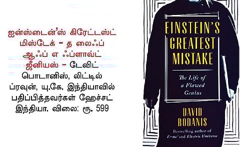பிறமொழி நூலறிமுகம்: அடி சறுக்கிய யானை﻿