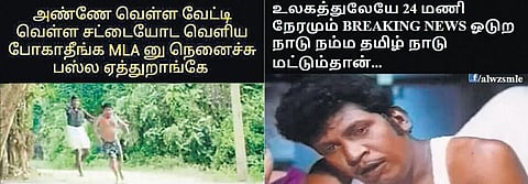 வாட்ஸ் அப் கலக்கல்: எம்.எல்.ஏ கலாட்டா